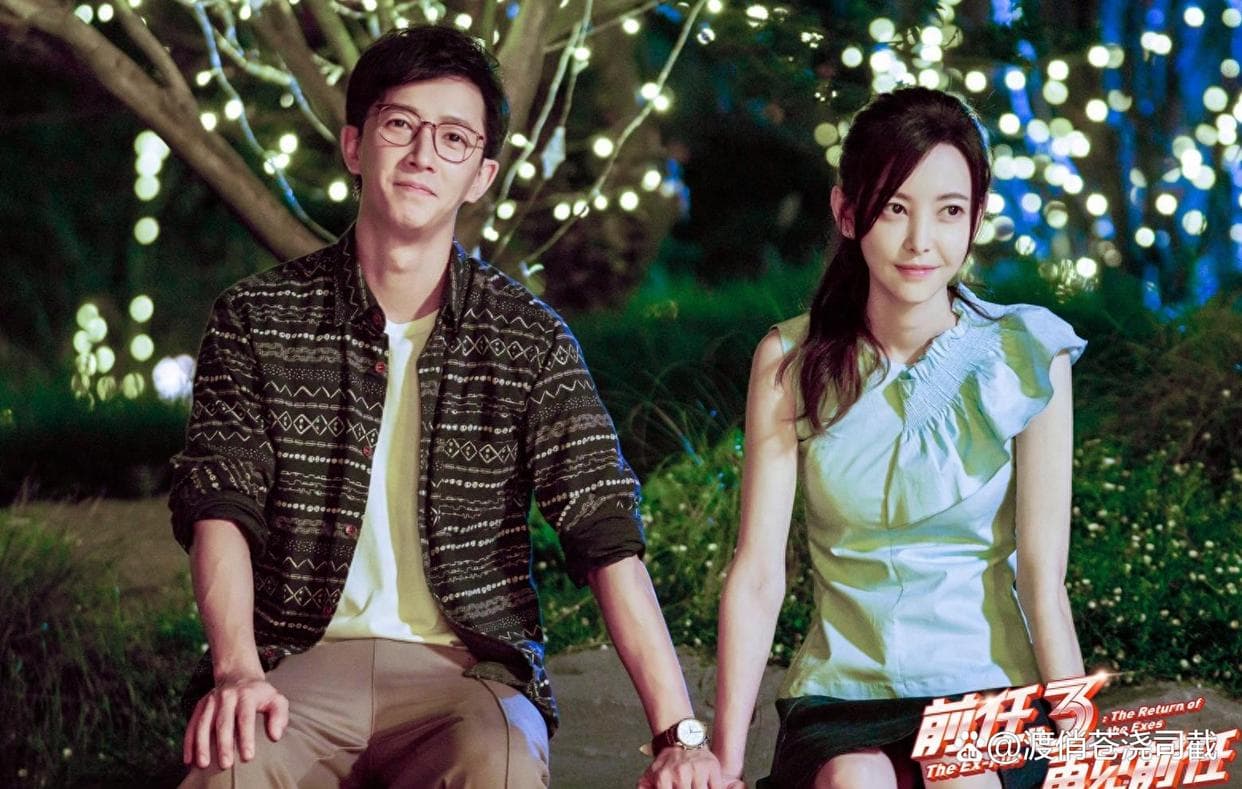 《前任攻略》教你如何客观看待前任