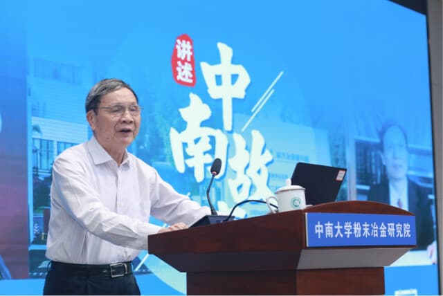 讲述中南故事，传承粉冶薪火