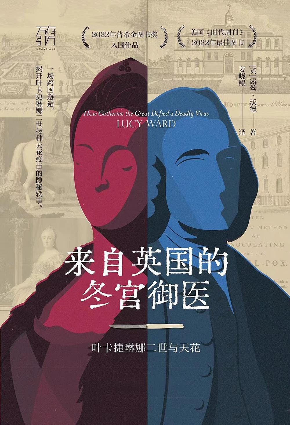 瀛寰新谭｜疫苗、征服、融合：叶卡捷琳娜大帝的精明和清醒