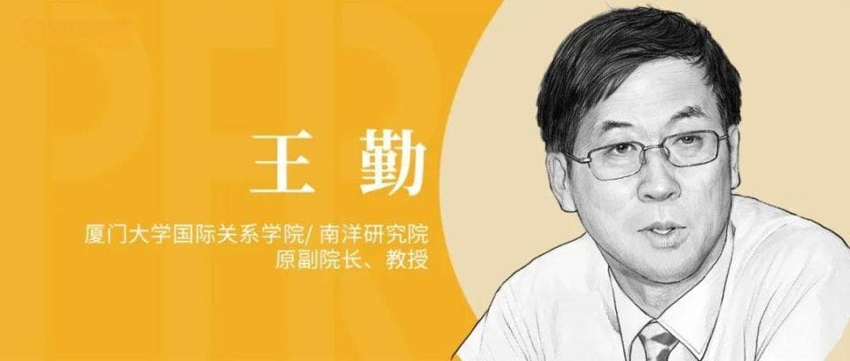 王勤：全球化重塑下中国企业在东盟的投资