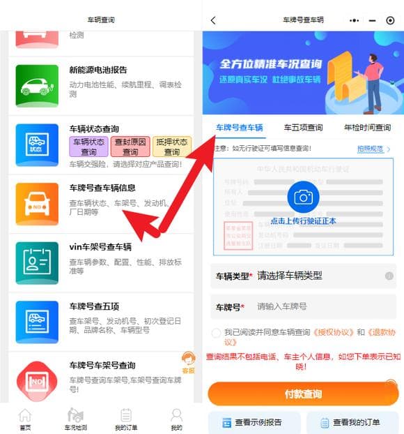 车牌号怎么查车辆信息？只有车牌号如何查车子品牌、型号？