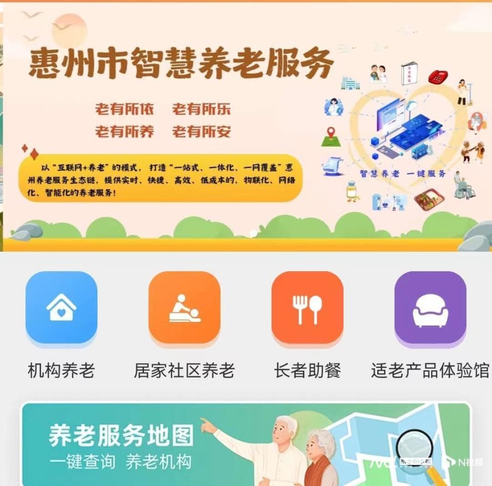 养老服务新体验！惠州市养老服务地图正式上线
