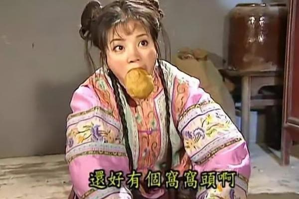 820事件窝窝头是什么梗，窝窝头1块钱4个什么梗出自哪里