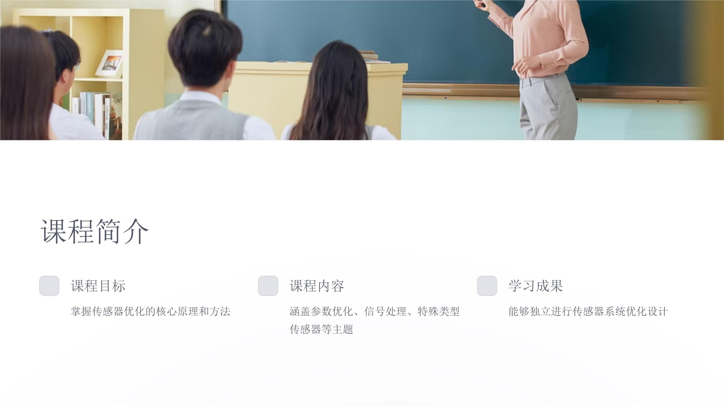 传感器优化总结：从基本原理到未来发展趋势
