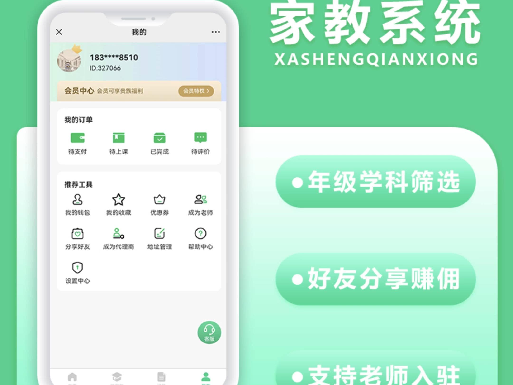 在线家教系统功能案例分析