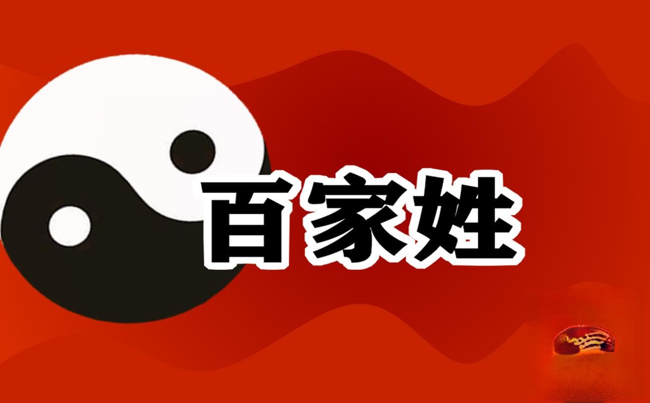黄姓起源和历史故事