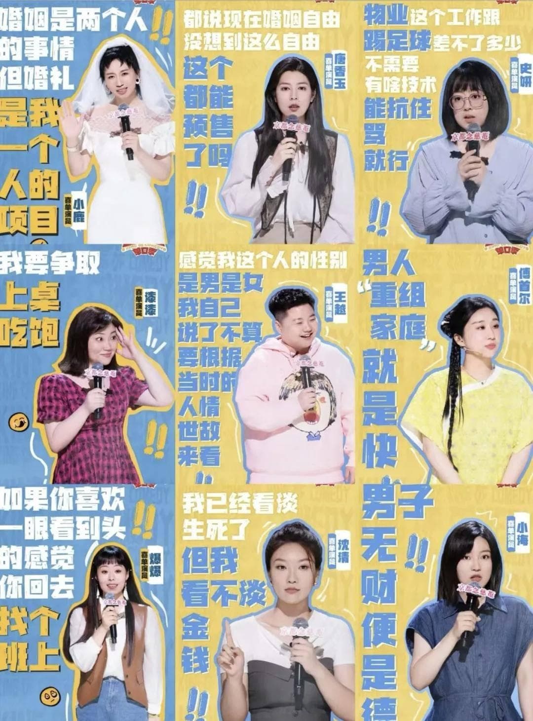 微观察|井喷的女性脱口秀，你被戳中没？
