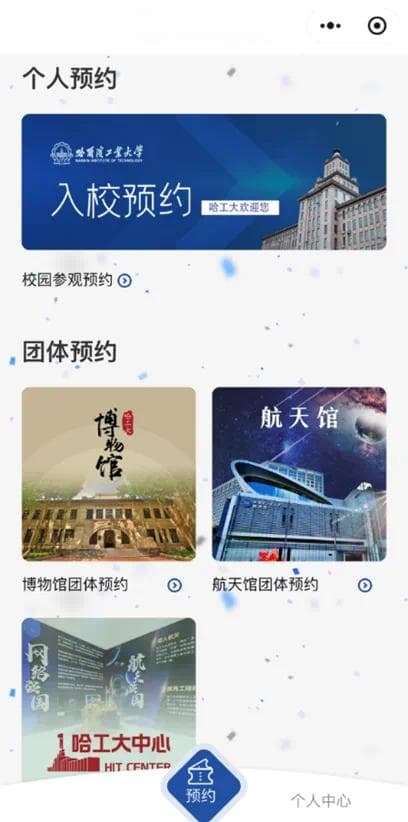 如何进校参观？哈工大发布最新通知