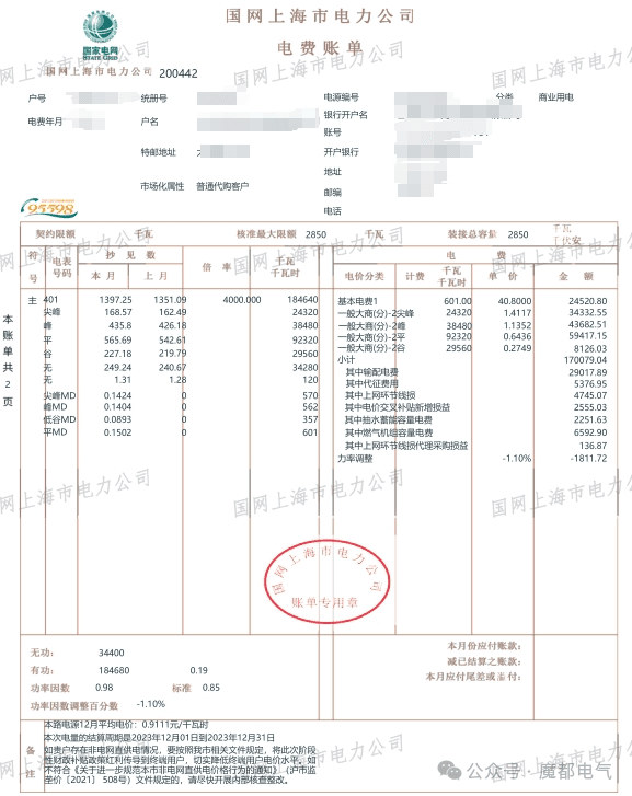 电费账单的秘密：从电量计算到最终结算