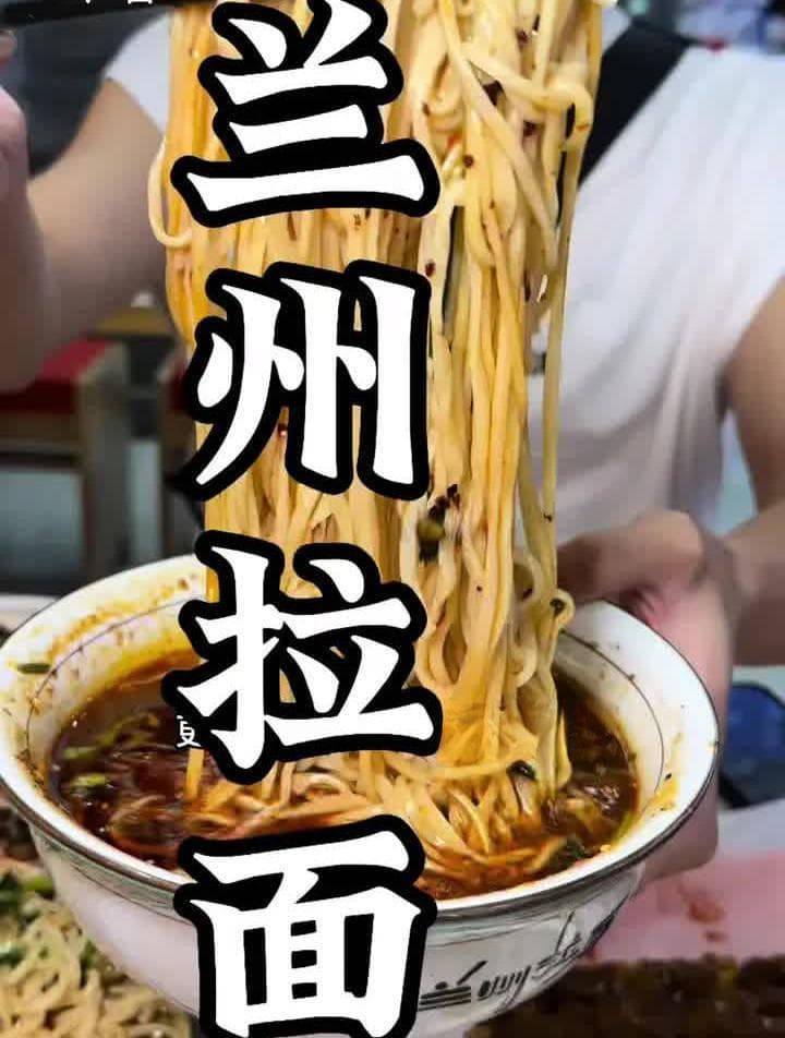 兰州拉面：一碗面条中的文化与匠心