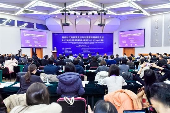 中外专家共议智能时代教育规划与治理