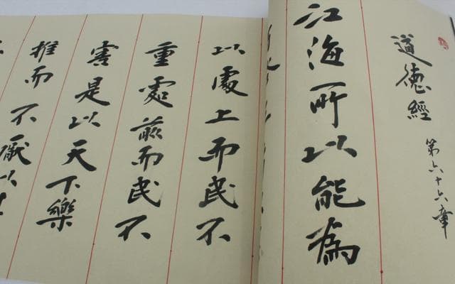 《道德经》第六十六章心得：善下之道