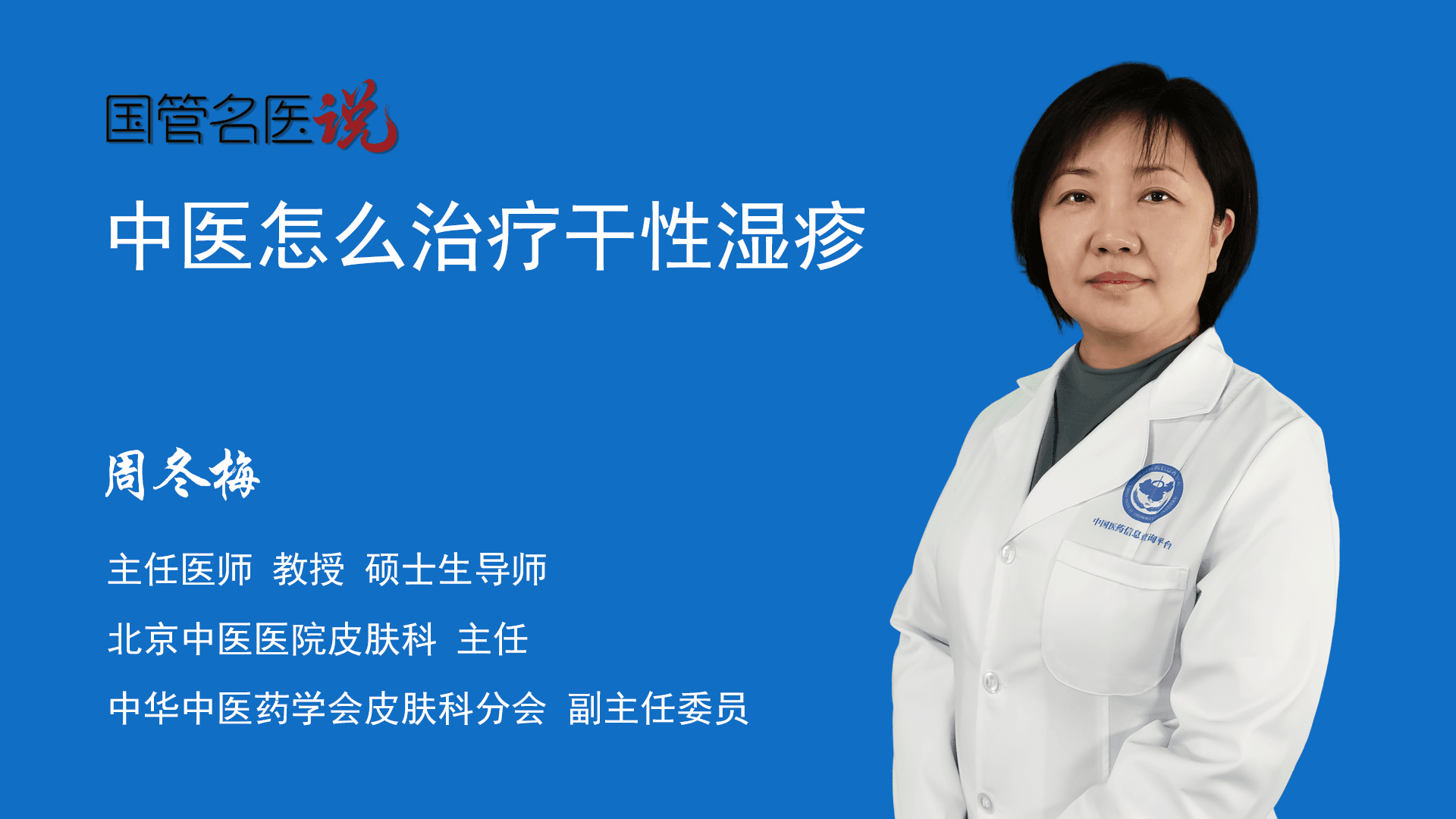 中医怎么治疗干性湿疹