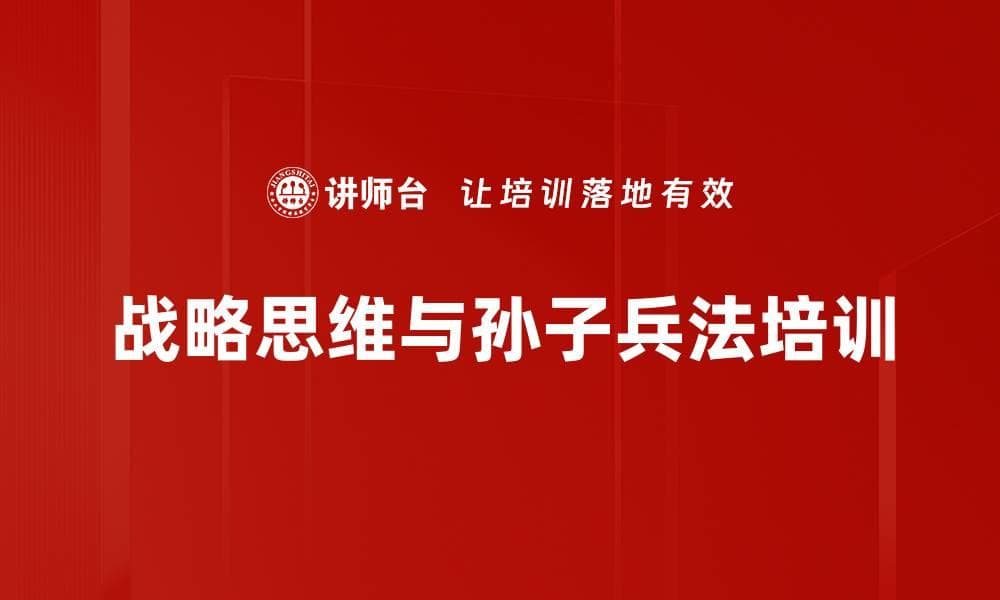 孙子兵法在现代商业管理中的应用与价值分析
