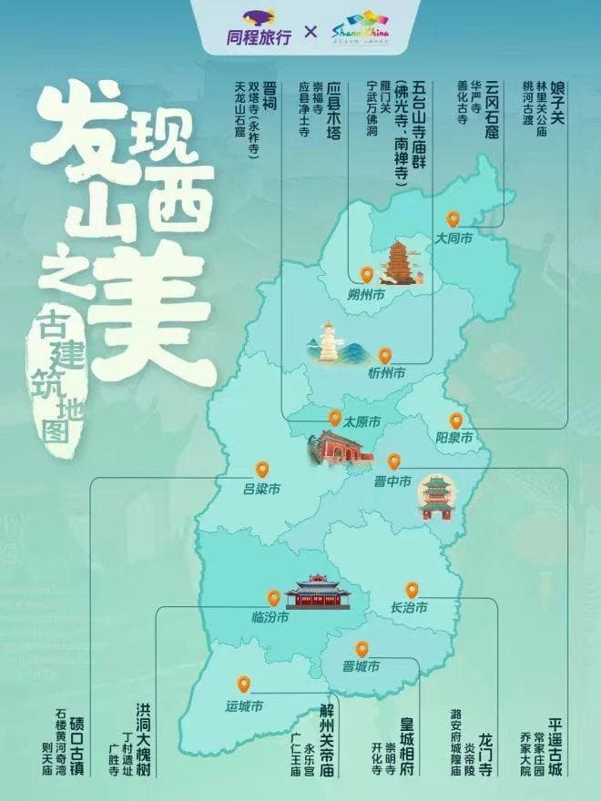 人气游戏带火山西旅游，跟着“悟空”领略“晋善晋美”