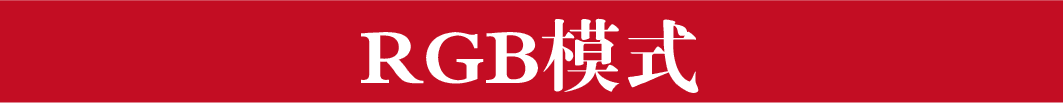 设计中的色差问题：从RGB到CMYK的完美过渡