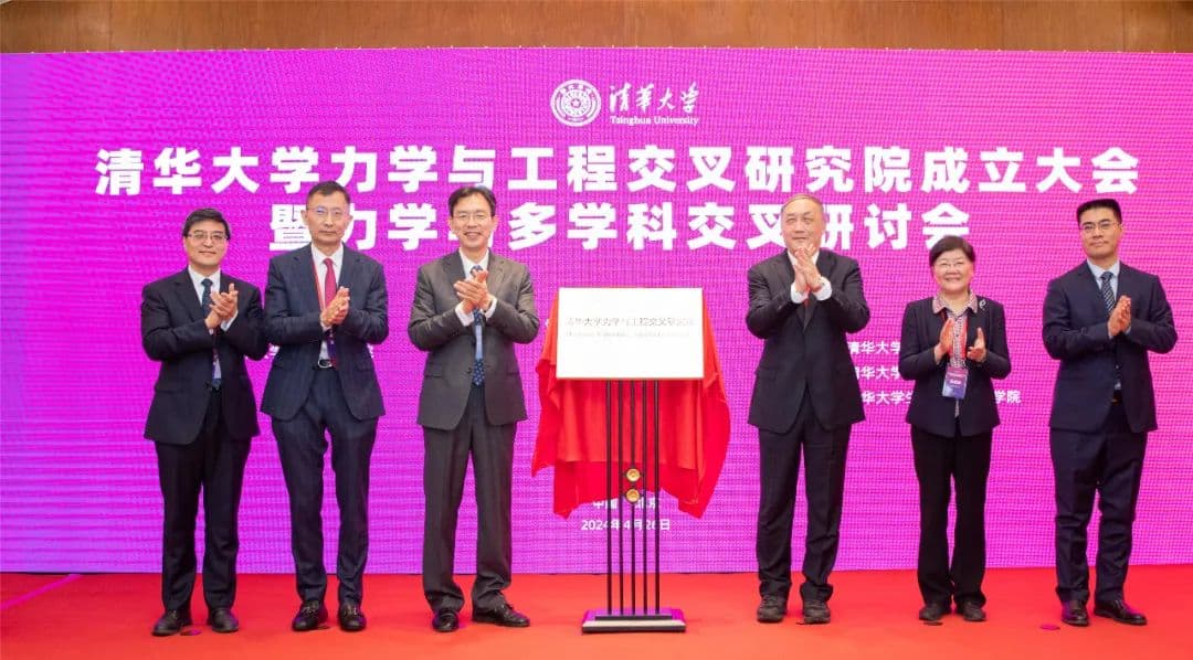 七院院士高华健任清华大学力学与工程交叉研究院院长