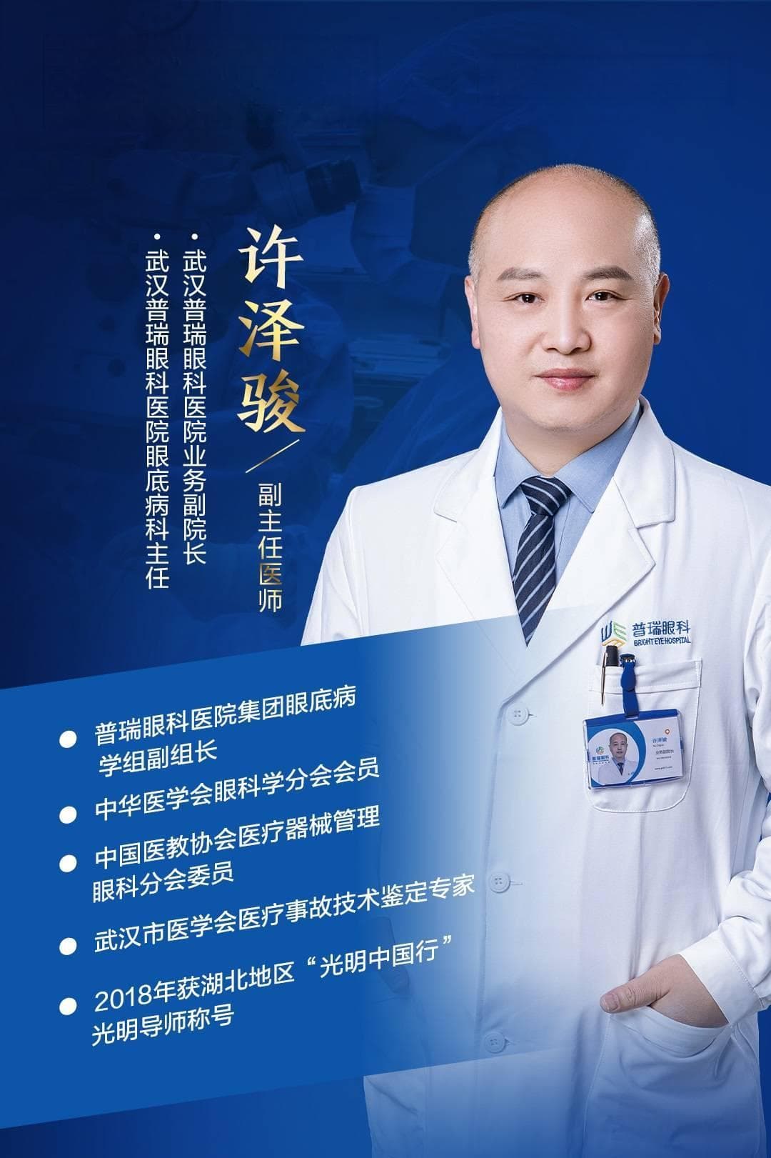 什么是玻璃体积血？武汉普瑞眼科医院眼底病专家许泽骏院长在线科普解答