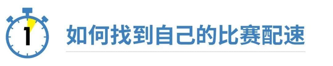 大赛想PB！关键是学会测算你的最佳比赛配速