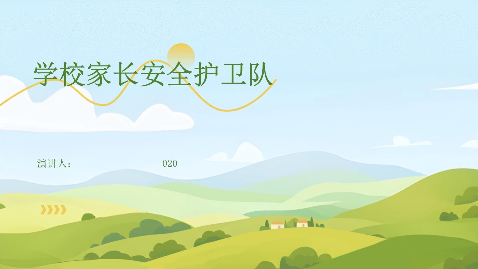 学校家长安全护卫队：校园安全守护者的运作机制与实践