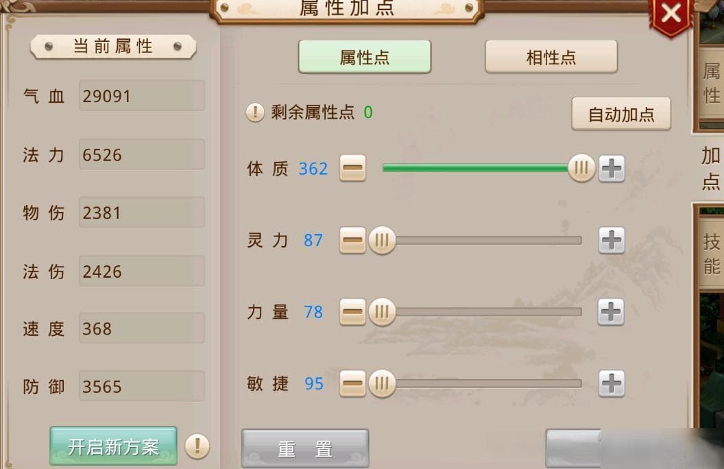 问道手游五行游戏角色金木水火土怎么加属性点和相性点