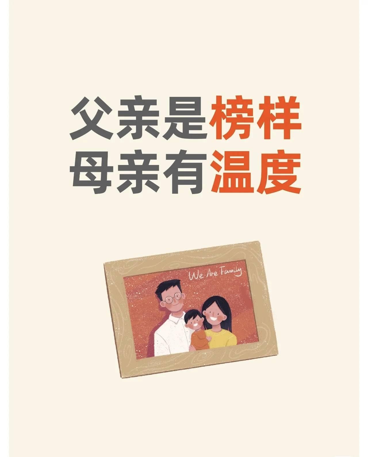 最好的教育：父亲是榜样，母亲有温度