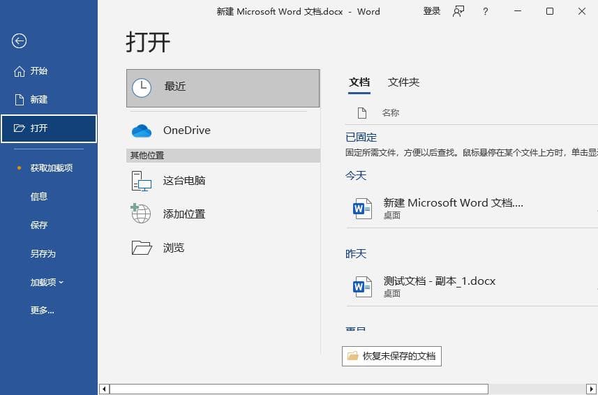 pdf文件怎么转为word格式？四种方法轻松转换