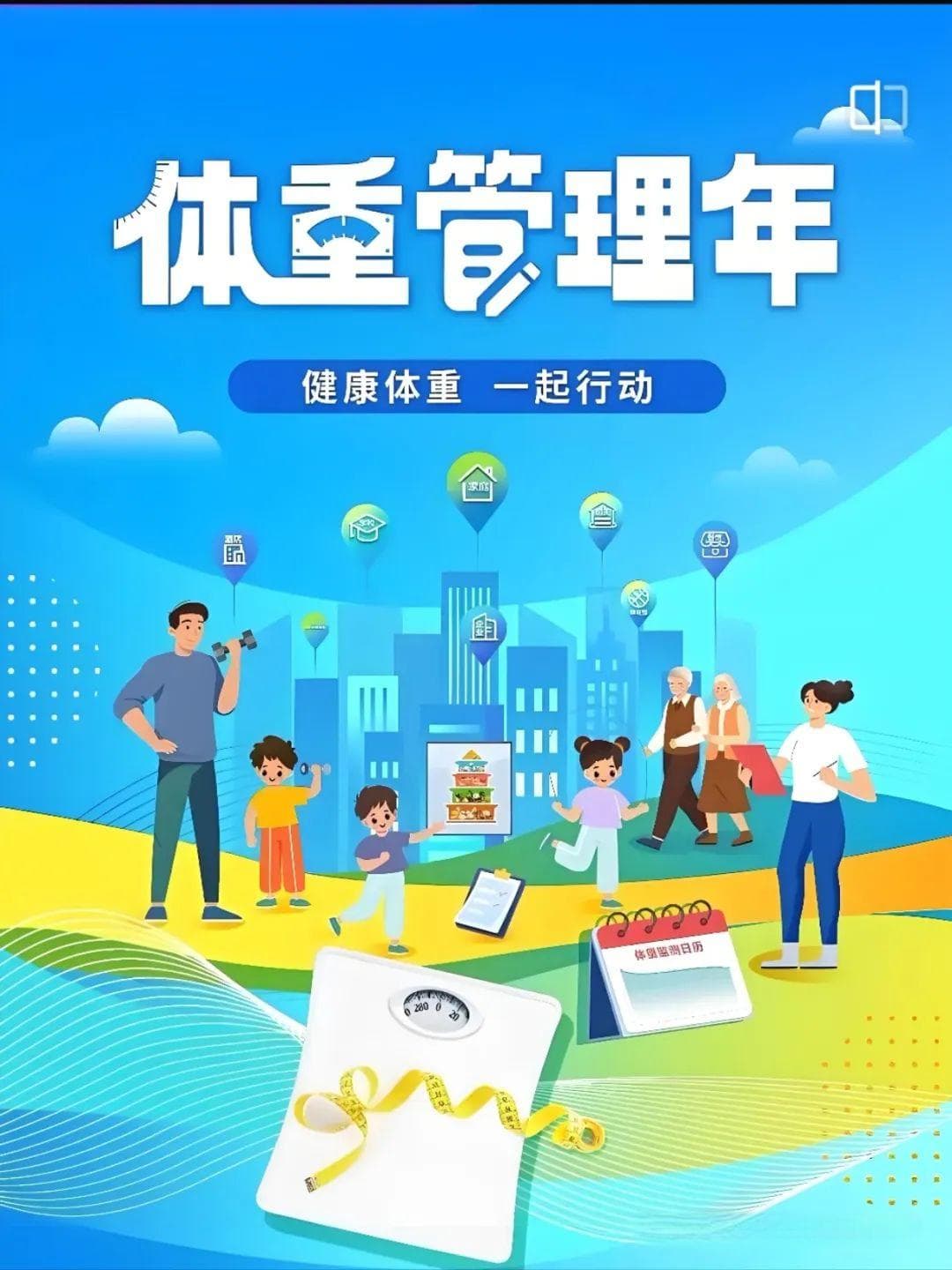 科学运动指南：不同体重人群该如何有效管理体重？