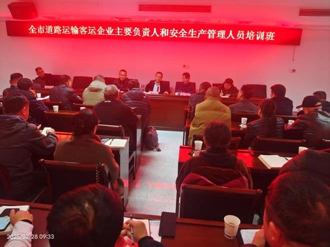 常德市道运中心召开客运企业主要负责人和安全生产管理人员培训班