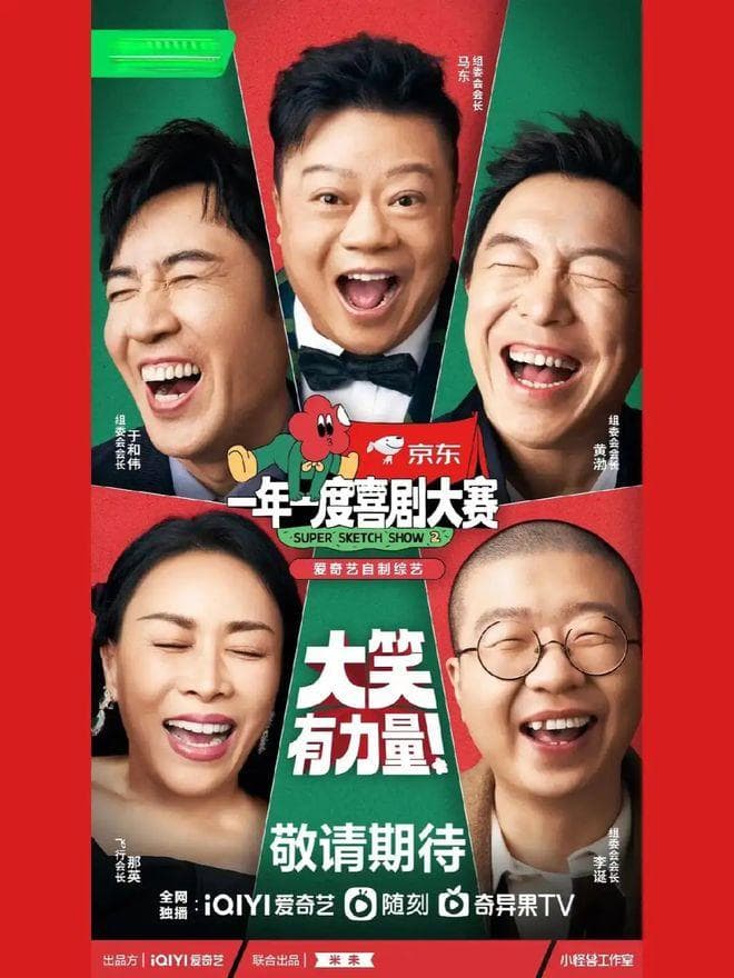 素描喜剧的创新与突围