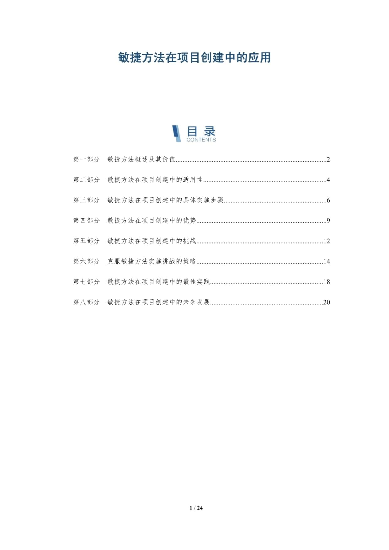敏捷方法在项目创建中的应用