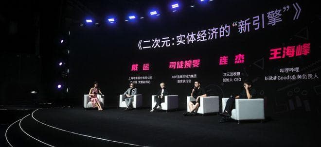 B站授权生态大会：200个IP撬动千亿市场，打造IP商业新场景