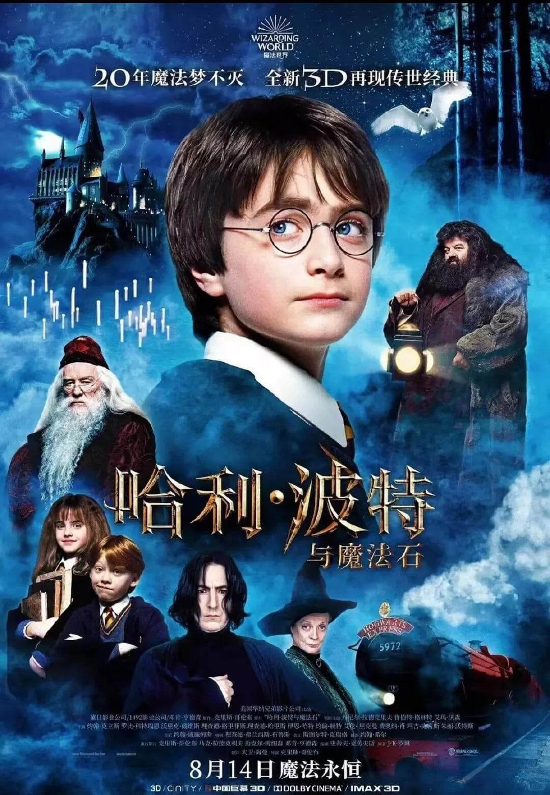《哈利波特》：小说与电影的差异与魅力