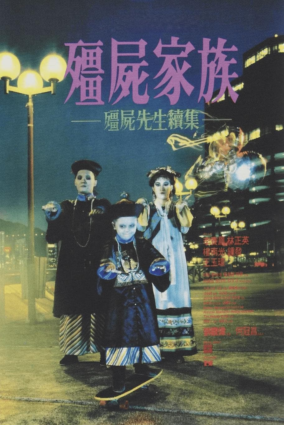 《僵尸先生》里的“鬼新娘”配乐，你听过吗？