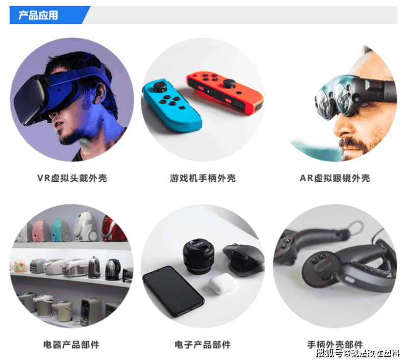 游戏手柄外壳用高流动ABS材料：性能优势详解