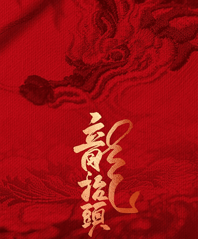 迎春踏青，探究二月二龙抬头的传统风俗与现代实践
