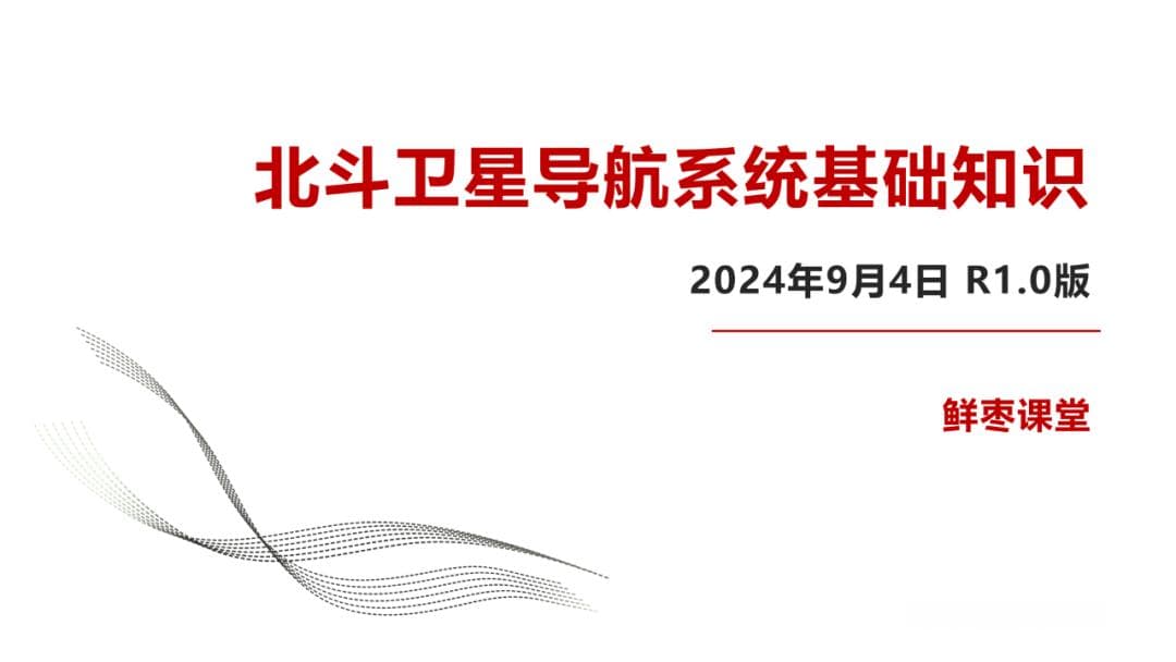 一文读懂北斗卫星导航系统