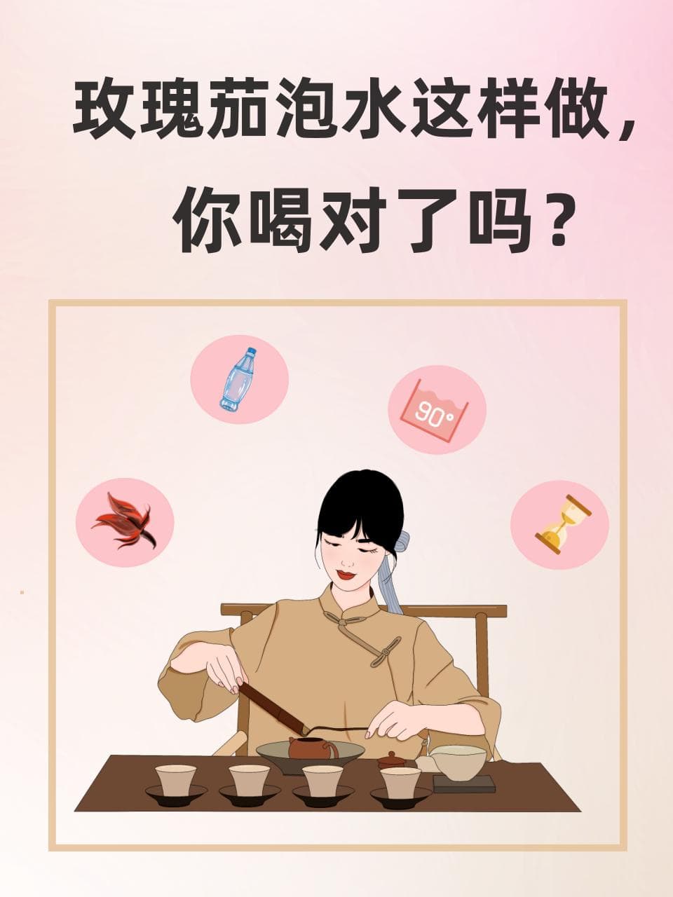 玫瑰茄泡水这样做，你喝对了吗？