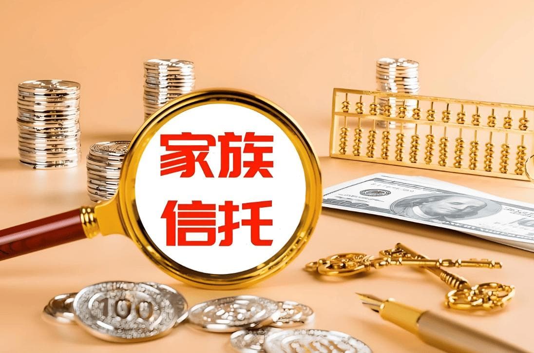 法律专家谈：家族信托之可撤销信托与不可撤销信托及国内操作风险和危害