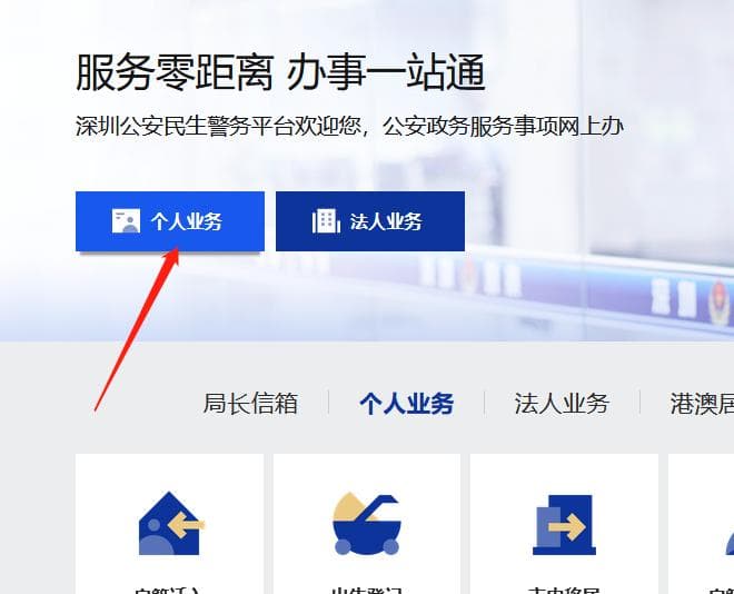 港澳通行证网上预约指南(深户+非深户)
