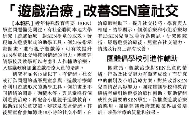 游戏治疗助力特殊儿童：36位SEN童社交能力显著提升