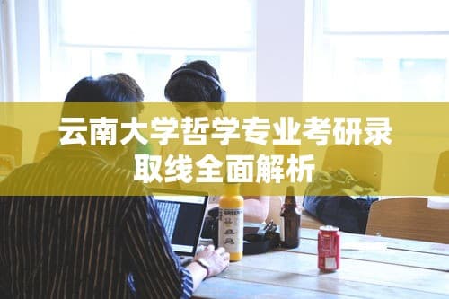 大学录取通知书，别样的仪式与期待之章