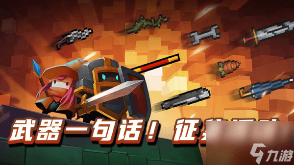《元气骑士》2024武器合成表攻略