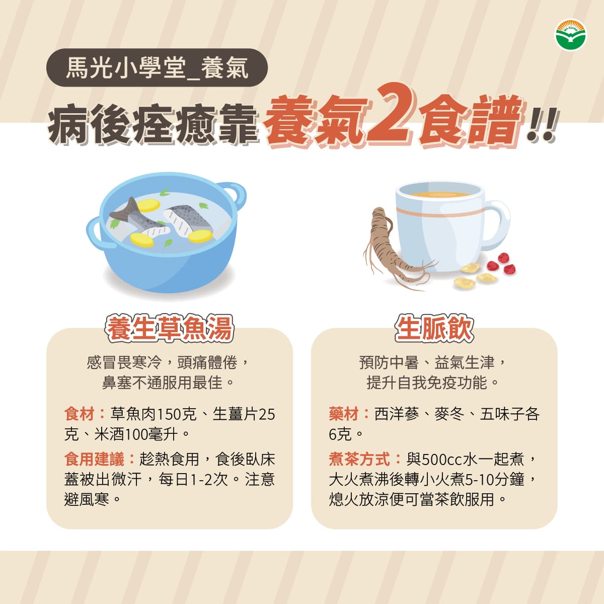 病后痊愈靠养气，气血是身体的根本