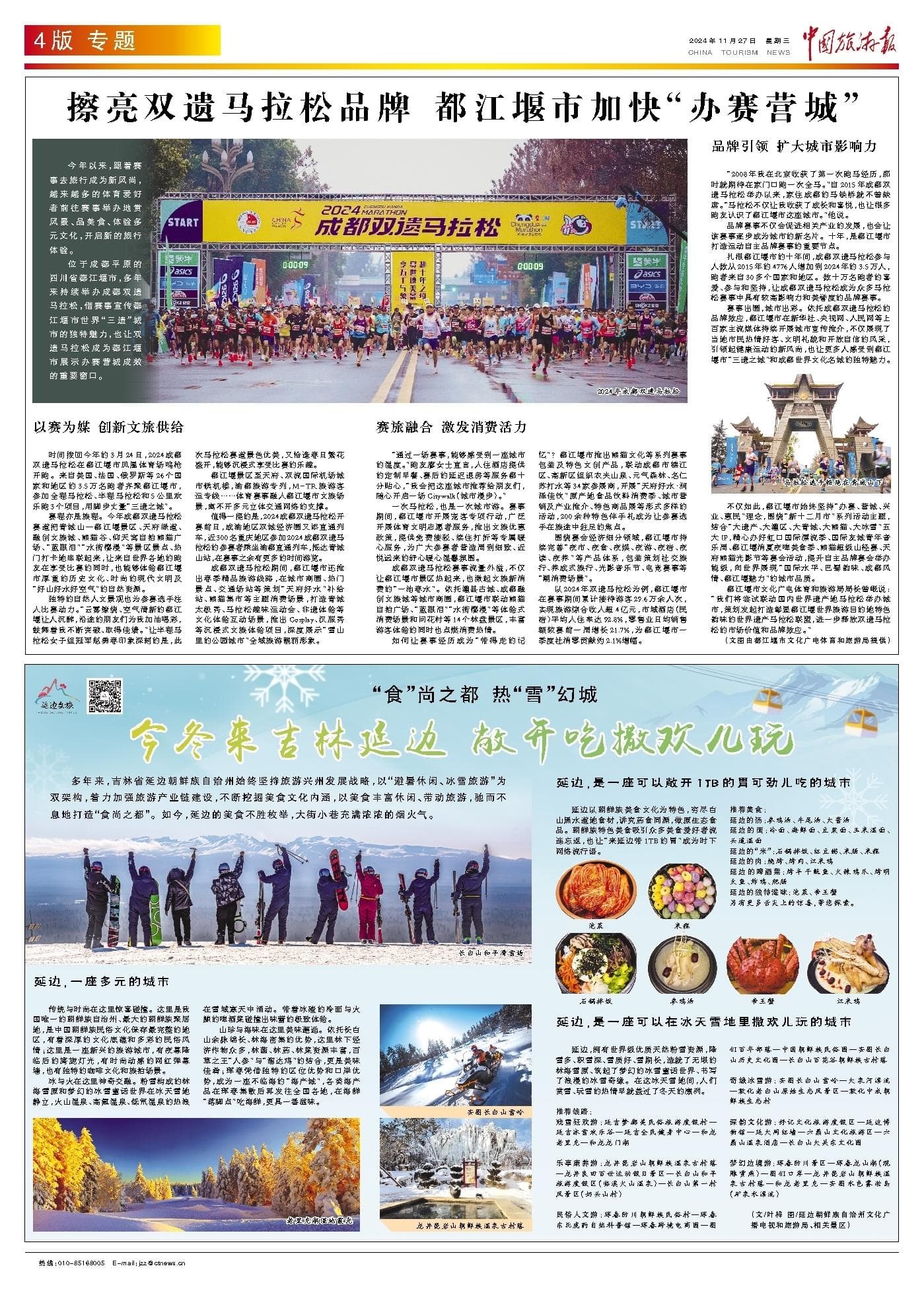 今冬来吉林延边 敞开吃撒欢儿玩