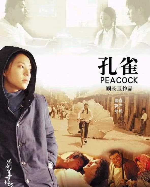 《孔雀》：幻灭的理想与破碎的时代