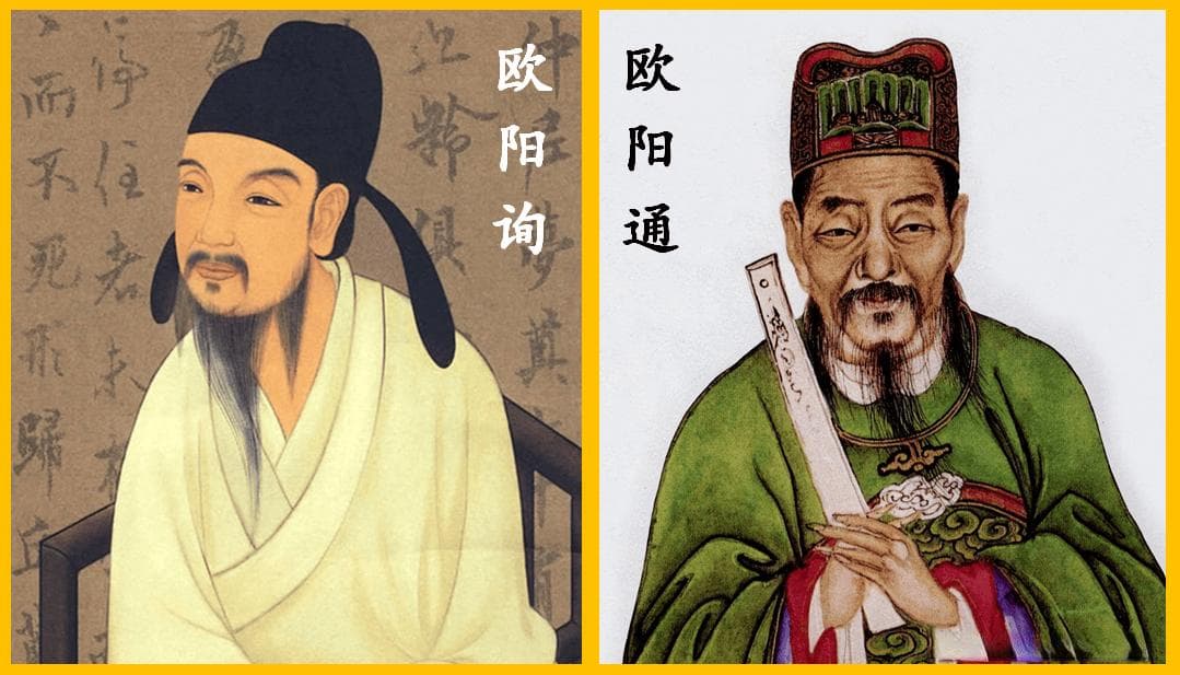 新发现欧阳通墨迹，重现“大小欧阳”书法风采