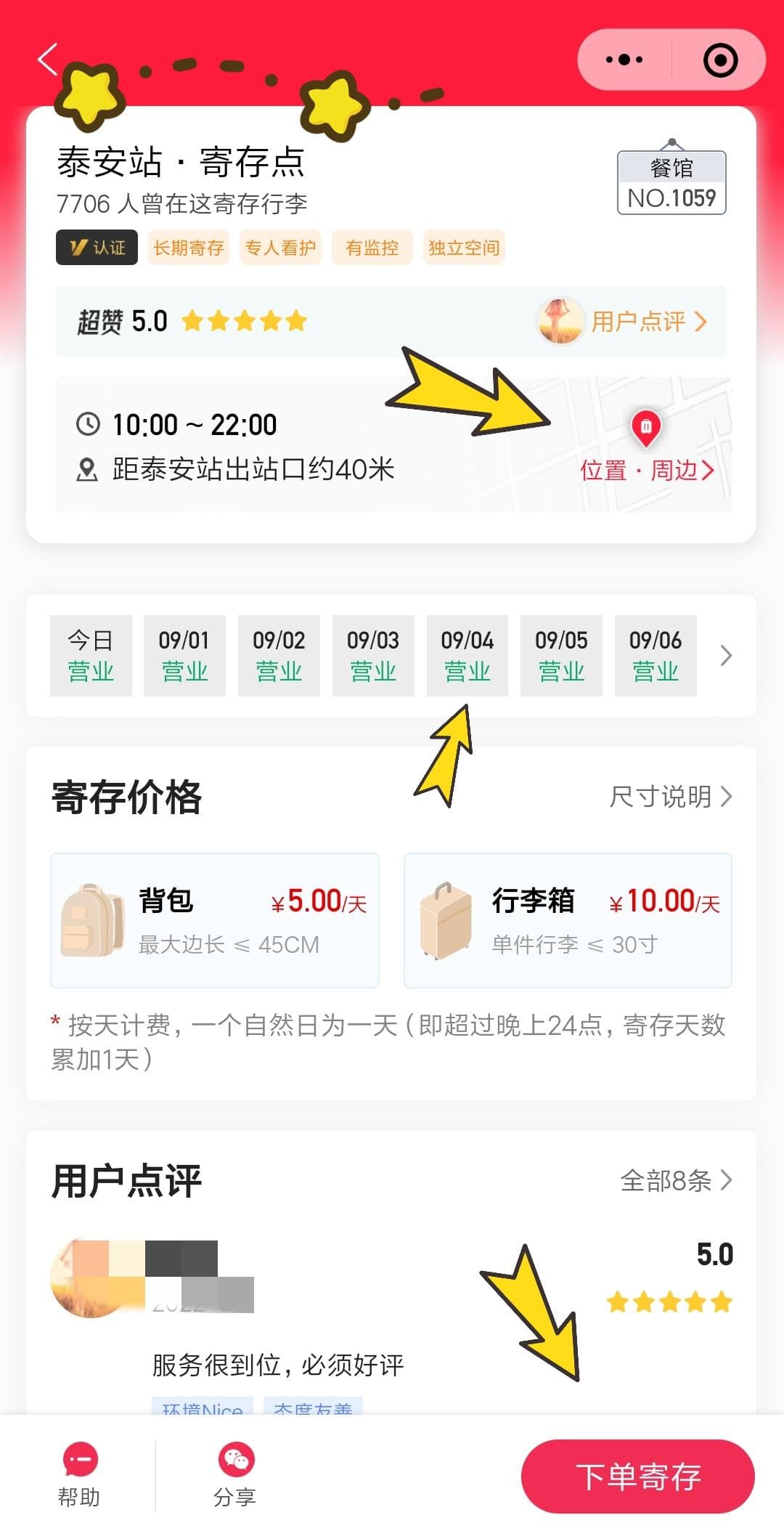 泰安站行李寄存攻略及泰山旅游指南