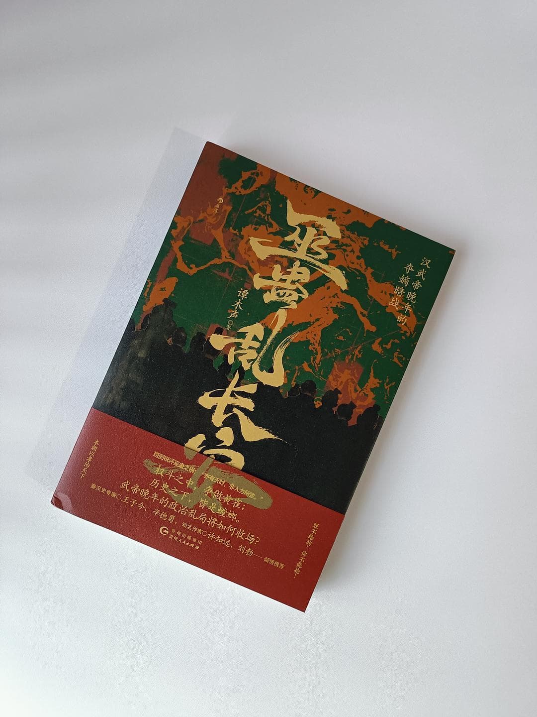 揭秘汉朝风云：巫蛊之祸真相大揭秘！