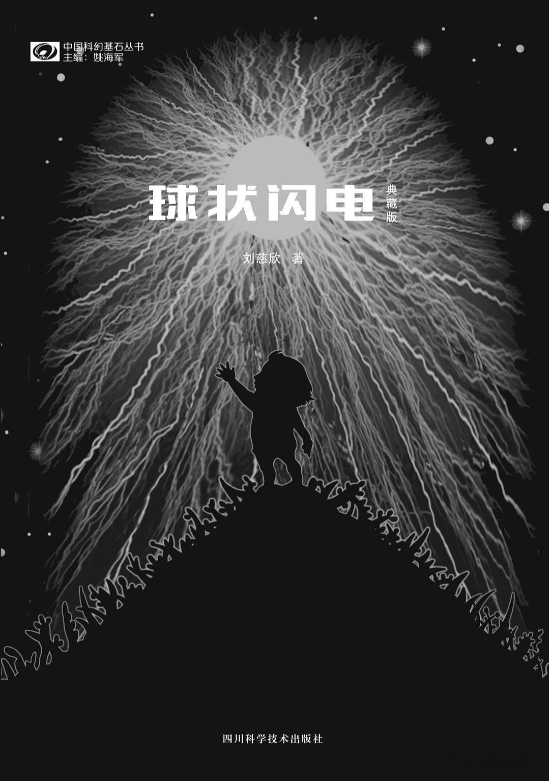 球状闪电：神秘的自然电火奇观